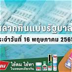 สํานักงาน สลากกินแบ่ง รัฐบาล 16 พฤษภาคม 2565